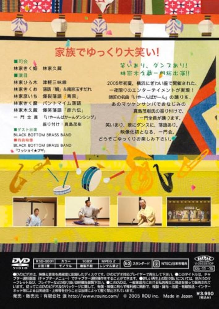 林家木久蔵一門会 爆笑ビックショー! [DVD] bme6fzu Amazon.co.jp: 林家木久蔵一門会 爆笑ビックショー! [DVD