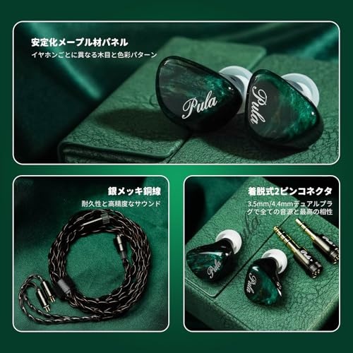 HiFiGo 有線 イヤホン モニターイヤホン イヤモニ 1DD Pula Audio Unicrom 杢 iem 安定化木材パネル ベリリウムメッキ振動板ダイナミックユニット 耳掛け HIFI音質 遮音 3.5/4.4交換可能なプラグ (グリーン)