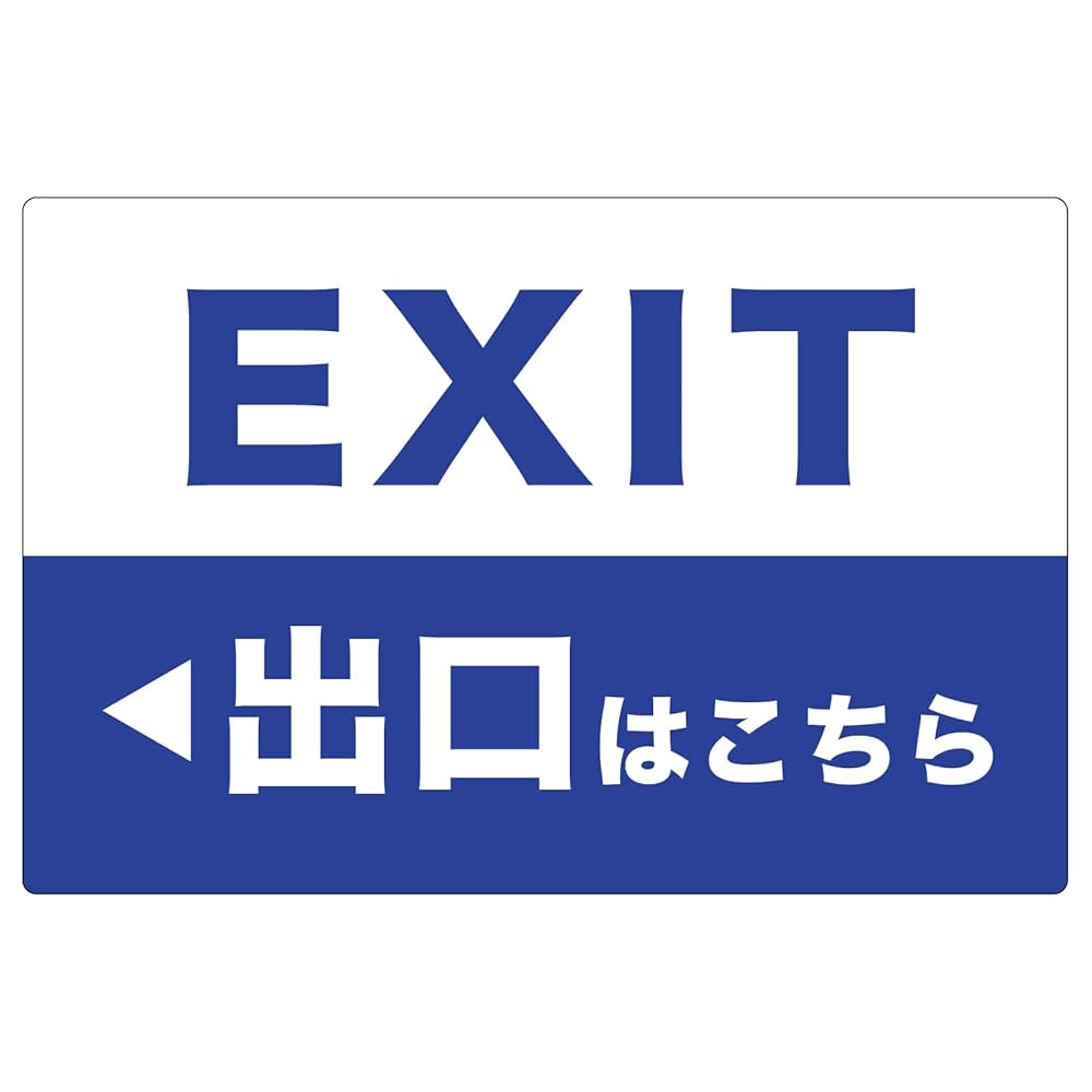 Amazon | 誘導看板 「 EXIT 出口はこちら 左矢印 」青色 大