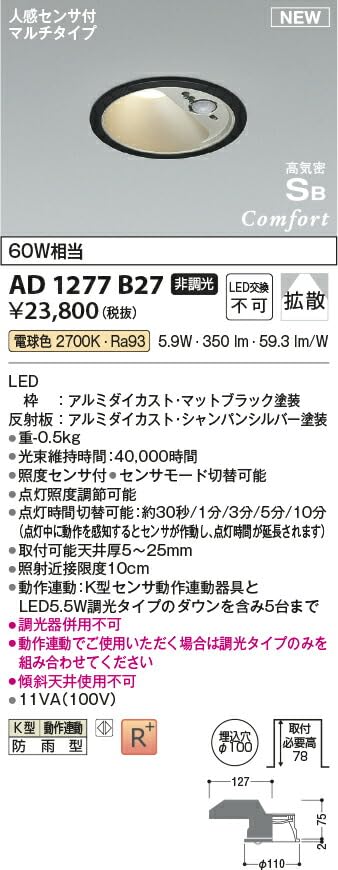 AD 7140 B27 LEDダウンライト 人感センサー付き　② KOIZUMI コイズミ照明 LED屋外用ダウンライト[人感センサ付