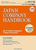 Japan Company Handbook 2015 Autumn （英文会社四季報2015Autumn号）