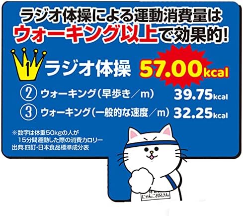 Amazon ラジオ体操体育のにゃんこお兄さん ラジオ体操第一 関西弁 ラジオ体操 ねこ型 浜村淳 おもちゃ雑貨 おもちゃ