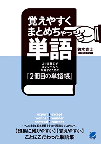 キンドル 無料電子書籍 覚えやすくまとめちゃっ単語(MP3 CD-ROMなしバージョン) バイ