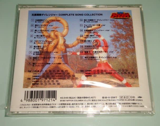 五星戦隊ダイレンジャー コンプリートソングコレクションCD 五星戦隊ダイレンジャー コンプリート・ソングコレクション