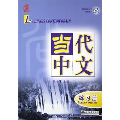 Le chinois contemporain vol.1 - Cahier d'exercices