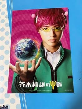 Amazon.co.jp: 山﨑賢人 山崎賢人 生写真 斉木楠雄のΨ難