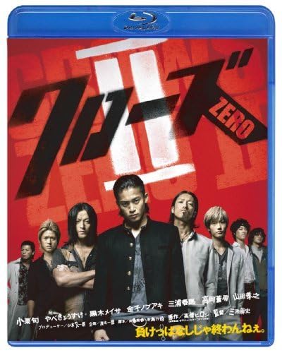 Amazon.co.jp: クローズZERO II [Blu-ray] (shin : おもちゃ
