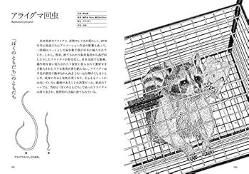 増補版 寄生蟲図鑑 ふしぎな世界の住人たち (KS科学一般書