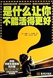  To Live a Better Life (Chinese Edition)