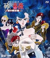 デザート・ローズ 砂の薔薇 雪の黙示録【Blu-ray】