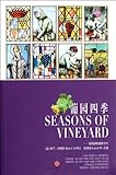  Seasons of the Vineyard: Before and After Wine (Chinese Edition)