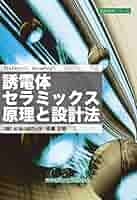 セラミックスの物理 セラミックスの物理 (材料学シリーズ) | 上垣外 修己, 神谷 信雄
