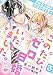 このたび、ゼロ日婚いたしました。３　冒険者夫婦は永遠の愛を誓う (e-ティアラ)