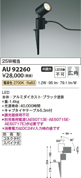 【中古】 コイズミ照明 エクステリア スポットライト 広角 黒色 AU92260 Amazon | コイズミ照明 エクステリア スポットライト 広角 黒色