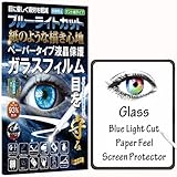 481円お得！【RISE】iPad Air 13インチ M3 2025/Air M2 2024/Pro M4 2024 用 ガラスフィルム フィルム ペーパー 紙 感覚 ブルーライトカット 93% アンチグレア 保護フィルム ケント 紙 のような描き心地 強化 ガラス 反射防止 マット仕様 日本製 旭硝子 硬度9H 自動吸着 気泡ゼロ 飛散防止 指紋防止 撥水撥油 3D タッチ