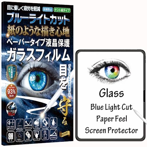 【RISE】iPad Air 13インチ M3 2025/Air M2 2024/Pro M4 2024 用 ガラスフィルム フィルム ペーパー 紙 感覚 ブルーライトカット 93% アンチグレア 保護フィルム ケント 紙 のような描き心地 強化 ガラス 反射防止 マット仕様 日本製 旭硝子 硬度9H 自動吸着 気泡ゼロ 飛散防止 指紋防止 撥水撥油 3D タッチ