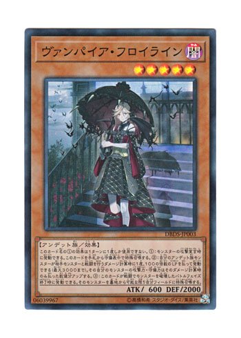 Amazon.co.jp: 遊戯王 日本語版 DBDS-JP003 Vampire Fraulein