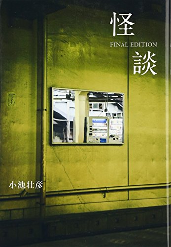 キンドル 無料電子書籍 怪談 FINAL EDITION (studio voice BOOKS) バイ