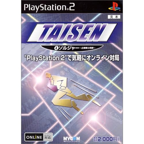 ソルジャー−企業戦士将棋−TAISEN4
