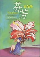 芬芳 957332010X Book Cover