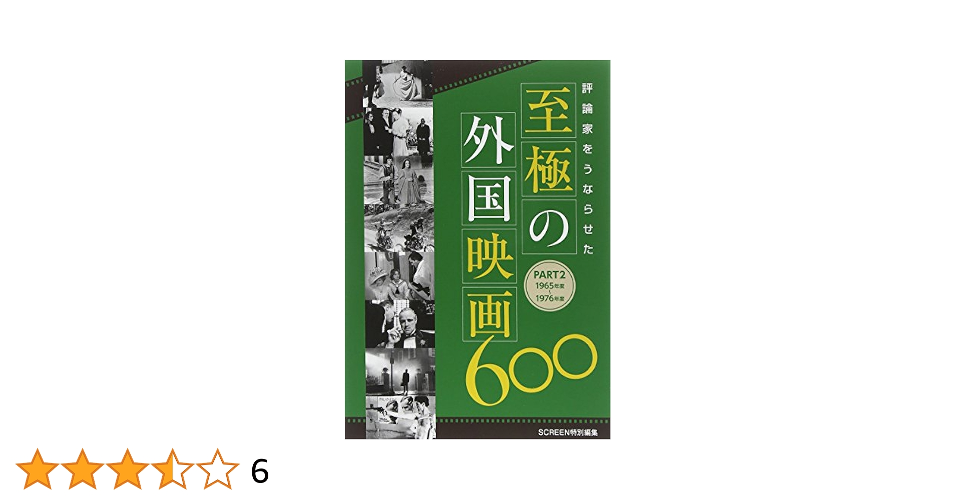 「評論家をうならせた至極の外国映画600 」 PART1~4 4冊セット Amazon.co.jp: 評論家をうならせた至極の外国映画600 PART2