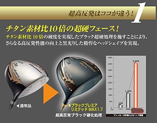 左用【新品】超高反発マキシマックスブラックプレミアMAX1.7 三菱シャフト