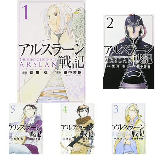 アルスラーン戦記 = THE HEROIC LEGEND OF ARSLAN. 1の表紙