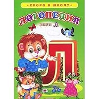 Speech therapy Sound L Logopediya Zvuk L 5913157133 Book Cover
