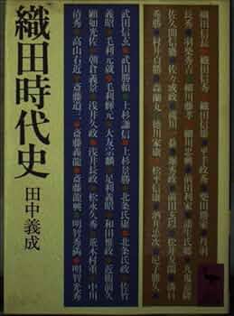 【中古】 織田信長歴史おもしろゼミナール/講談社/中西立太 中古】 織田信長 歴史おもしろゼミナール （講談社KK文庫