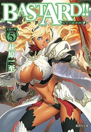 BASTARD!! 暗黒の破壊神 3 邪神の章3 | 萩原 一至 |本 | 通販 | Amazon