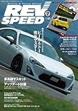 REV SPEED (レブスピード) 2014年 7月号 [雑誌]