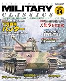 MILITARY CLASSICS (ミリタリー・クラシックス) Vol.94(2026年夏号)[雑誌]