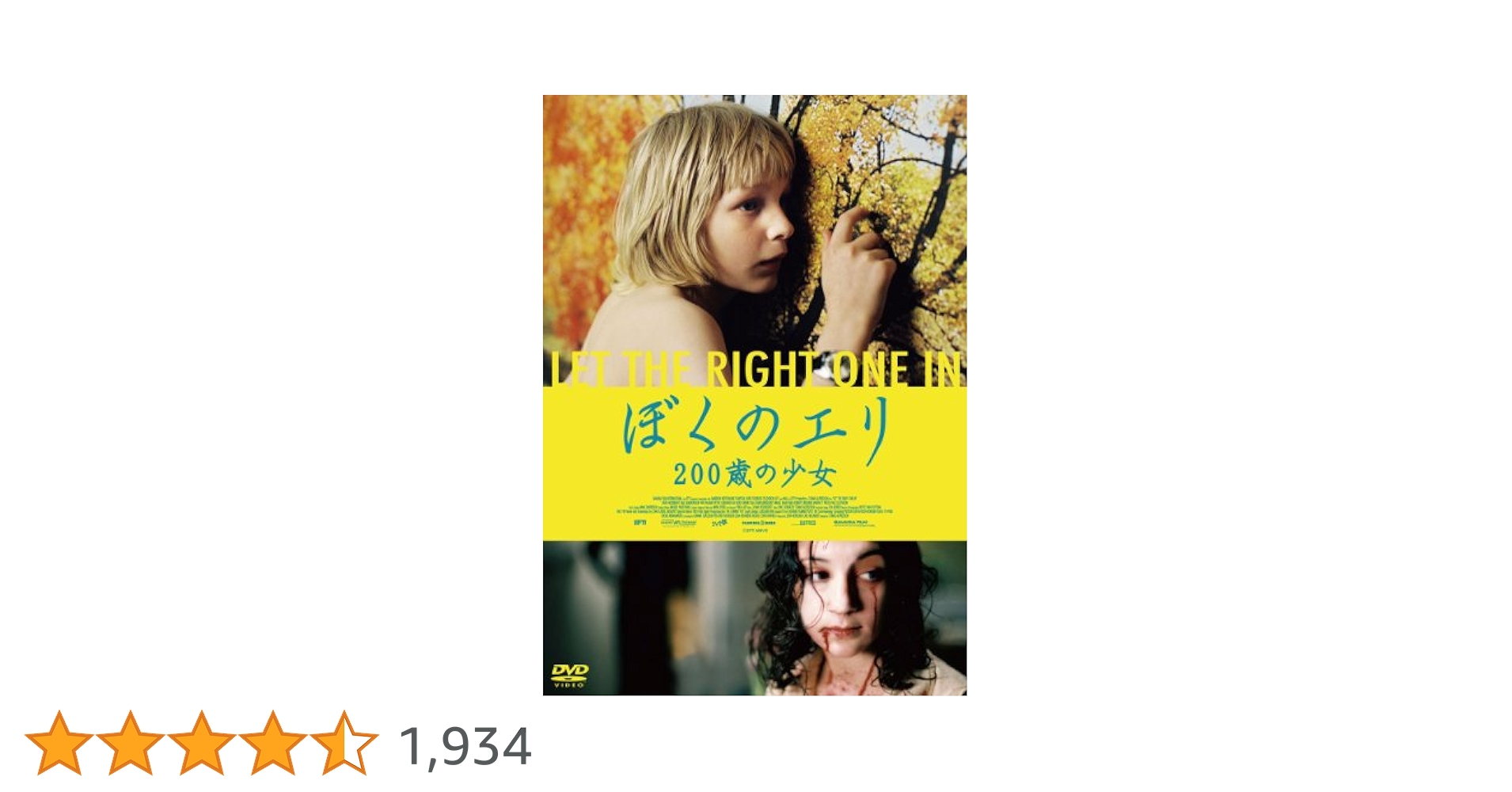 (未使用･未開封品)　ぼくのエリ 200歳の少女 [Blu-ray] v1yptgt カーレ・ヘーデブラント主演】ぼくのエリ 200歳の少女 | 宅配DVD