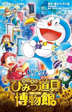 Amazon.co.jp: ドラえもん（1） 藤子・F・不二雄大全集