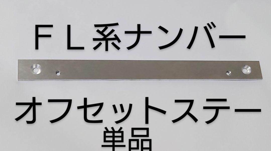 Amazon.co.jp: NO.367【単品】 FL5 シビック オフセットナンバー