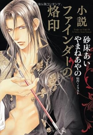 Amazon.co.jp: ファインダーの標的 [新装版] (ビーボーイコミックス