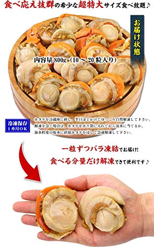 越前かに職人 甲羅組 北海道産の特大ボイルほたて 1kg(解凍後800g) (大サイズ) の商品画像 2