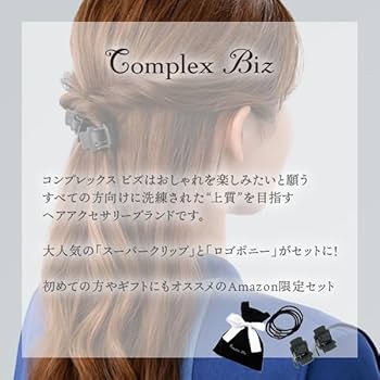 Amazon | コンプレックスビズ [Amazon限定] スーパークリップ