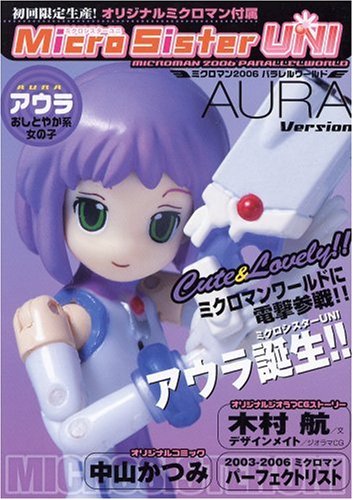 ミクロレディ マアル ML2-01 未開封、 ミクロシスターUniアウラ 各1体 Micro Sister UNI ミクロマン2006 パラレルワールド [アウラVersion