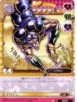 Amazon.co.jp: ジョジョの奇妙な冒険ABC 1弾 【コモン