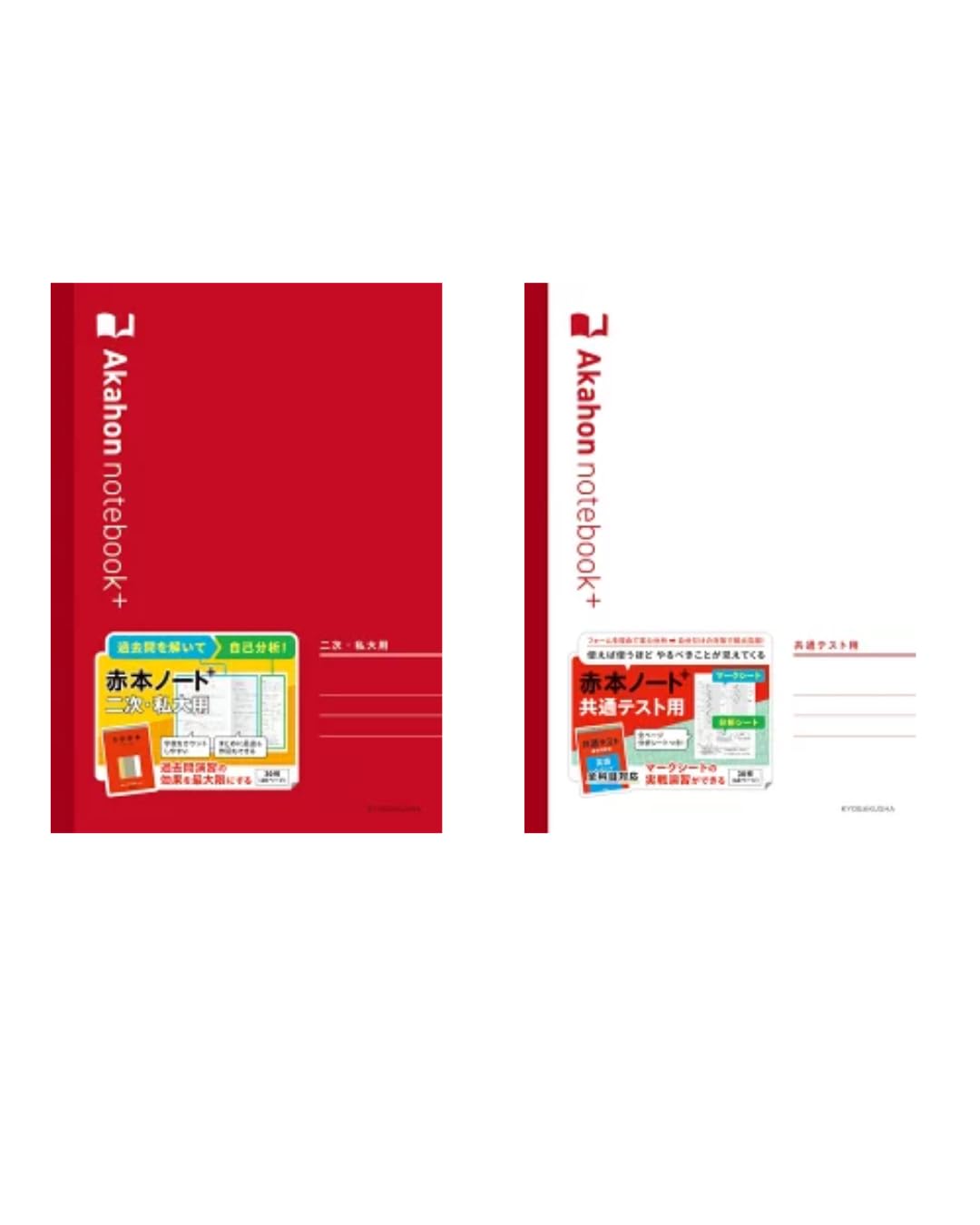 Amazon | 【赤本ノートプラス ・2冊セット】 二次・私大用1冊、共通