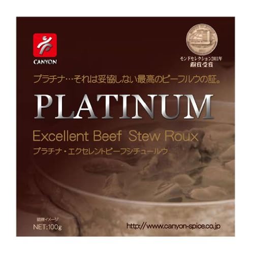 キャニオン プラチナ エクセレント ビーフシチュールウ