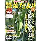 野菜だより2025年11月冬号
