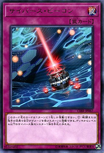Amazon.co.jp: 遊戯王/サイバース・ビーコン（レア）/サーキット