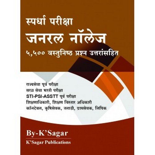 Spardha Pariksha General Knowledge