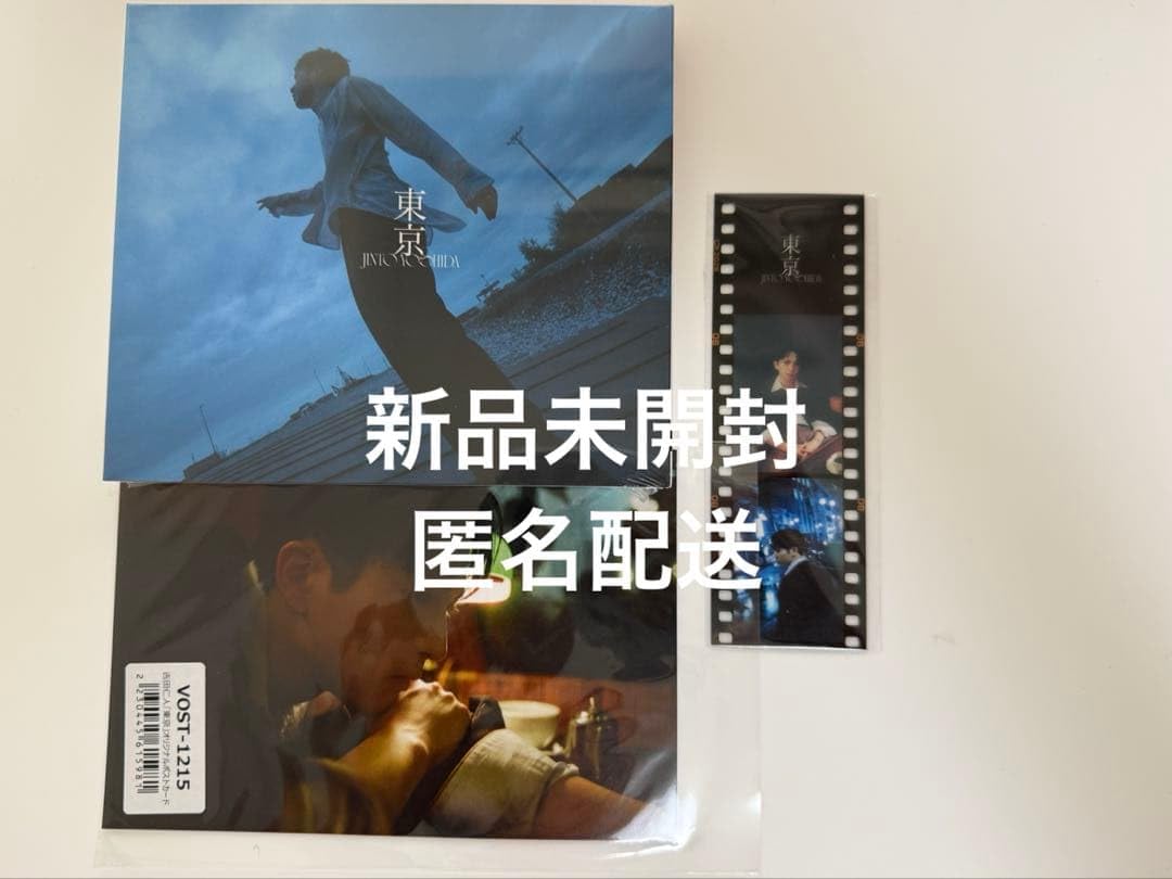M!LK 吉田仁人「東京」初回限定＆通常＆フォトカード＆ネガフィルムフォトセット Amazon.co.jp: M!LK 吉田仁人 東京 初回限定盤 ネガフィルム風フォトE