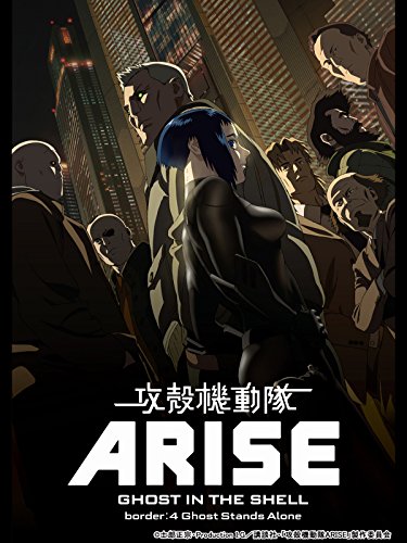攻殻機動隊ARISE bord