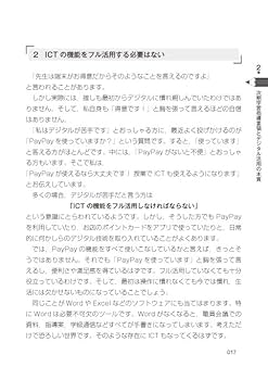 次期学習指導要領に備えろ！ あなたが“今すぐ”始められる11の