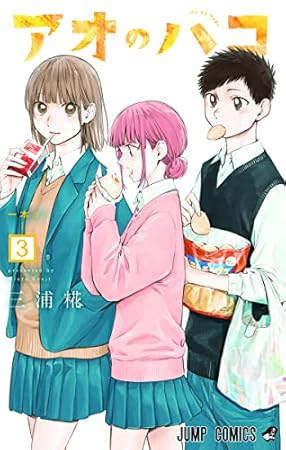 アオのハコ 3 (ジャンプコミックス)