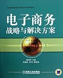E commerce Strategies and Solutions (Chinese Edition)